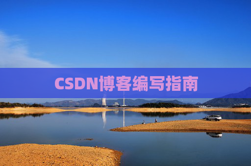 CSDN博客之星—郭霖的博客之旅